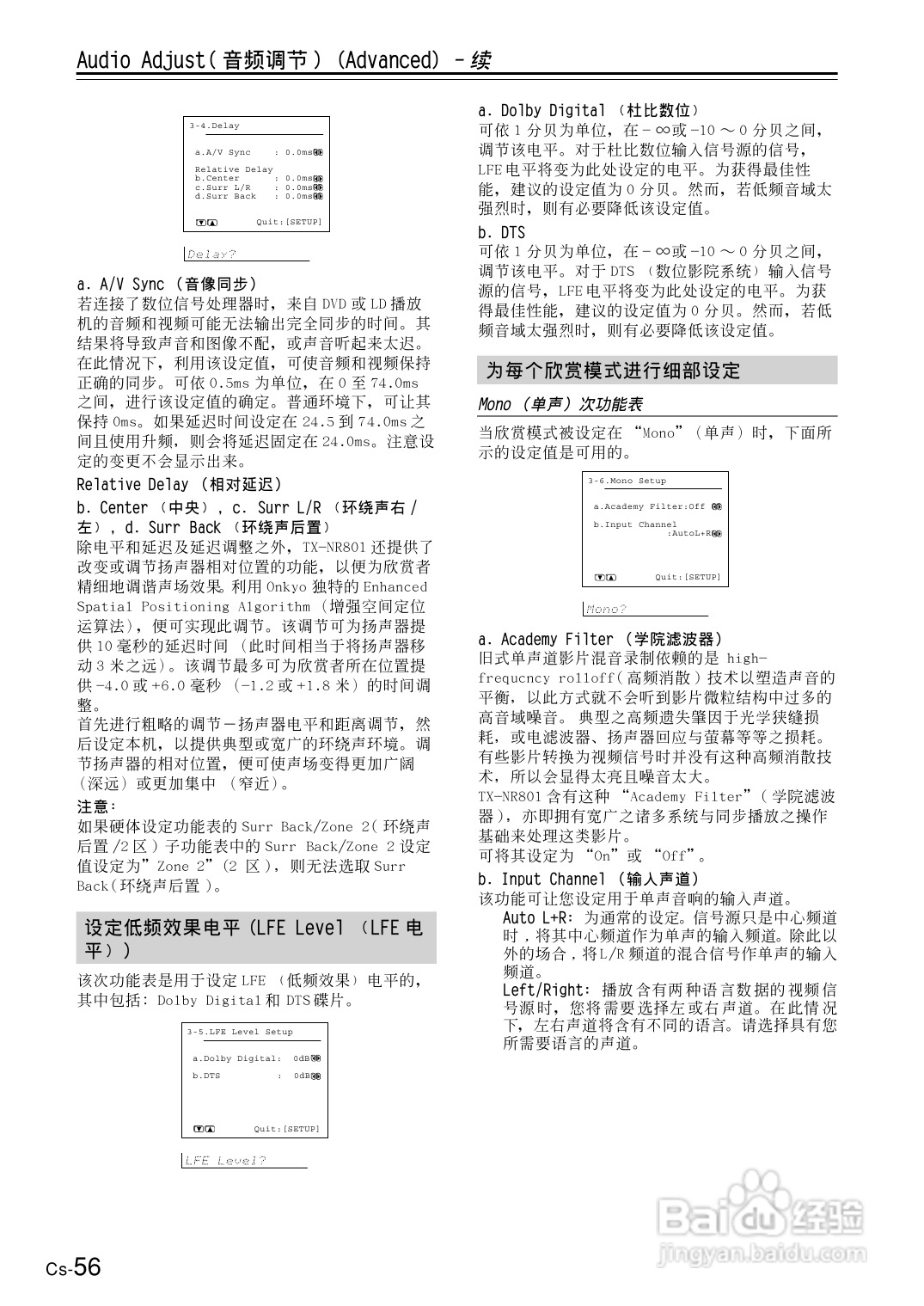 安桥AV接收机TX-NR801型使用说明书:[3]