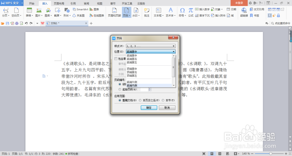 在Word中如何添加页码