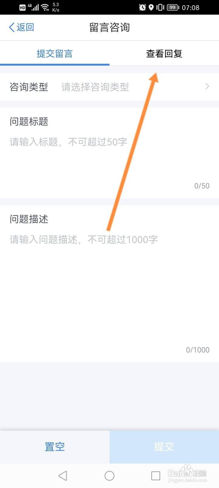 个人所得税怎么查看客服回复的内容