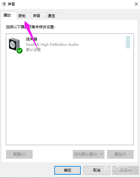 win10耳机上的麦克风不能说话怎么办