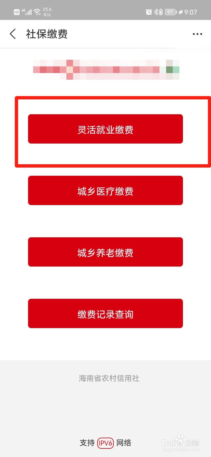2022年个人灵活就业社保怎么交