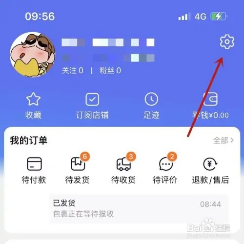 手机淘宝如何查看在线状态的位置
