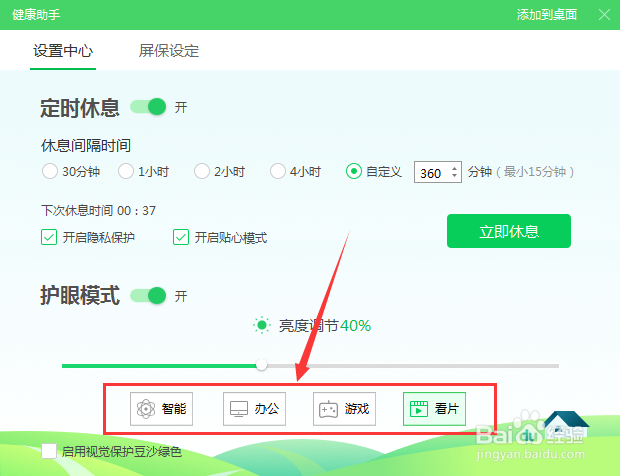360健康助手护眼模式如何在多种模式中切换