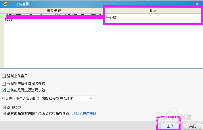 淘宝助理怎么上传宝贝到店铺