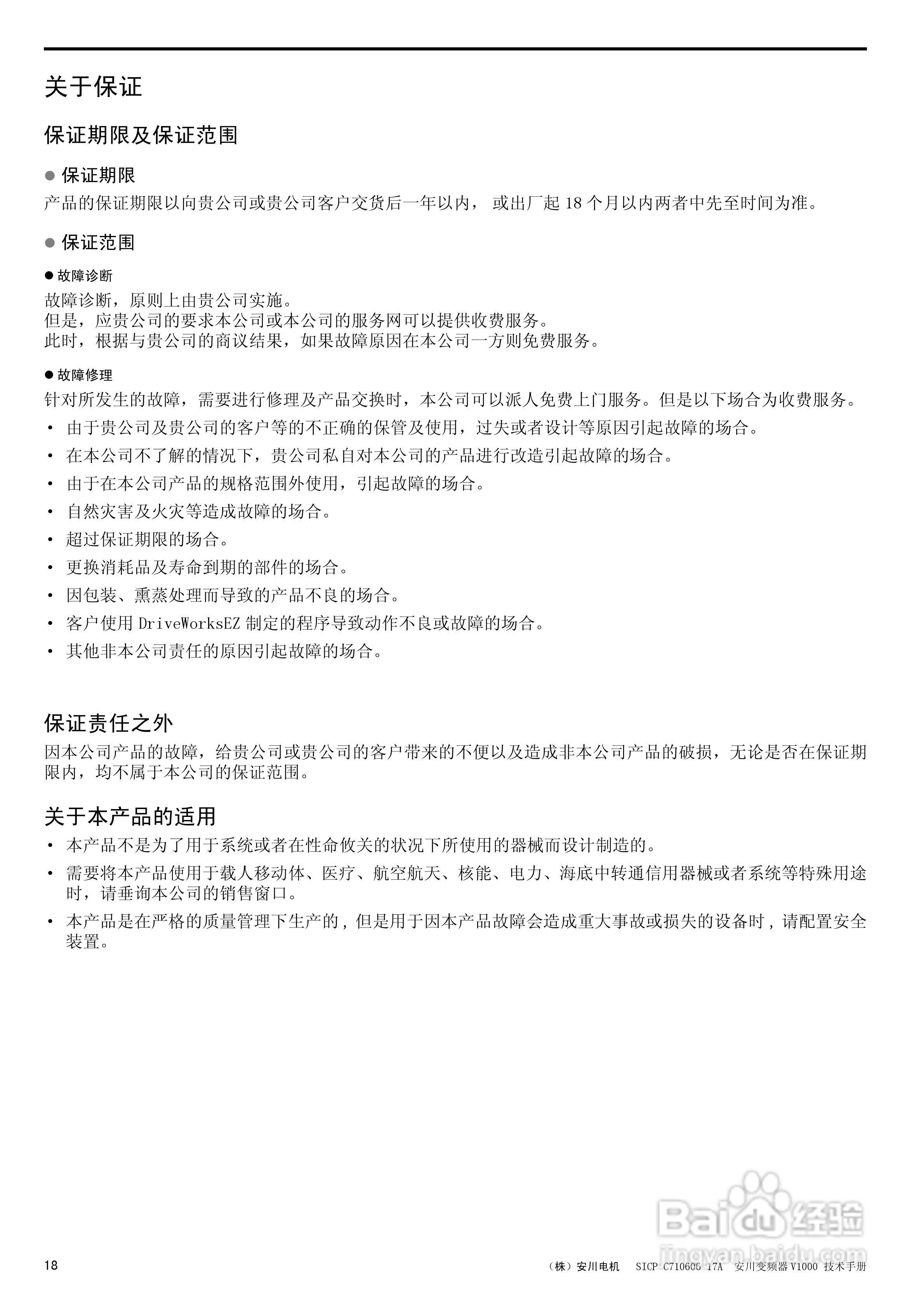 安川CIMR-V4A0011F型变频器使用说明书:[2]