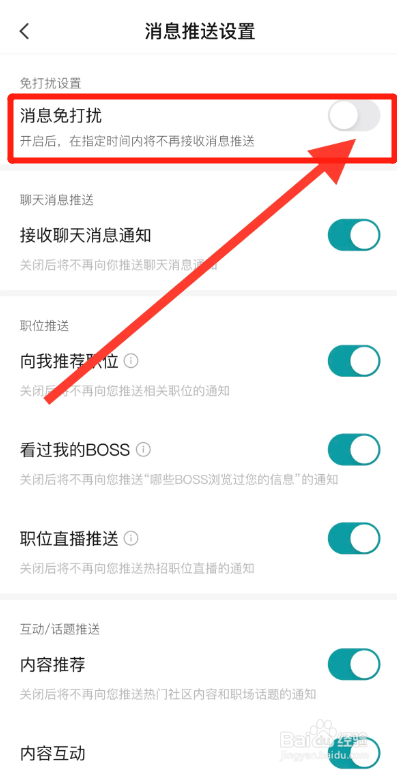 BOSS直聘APP从哪开启消息免打扰提醒
