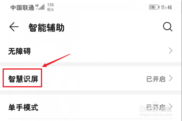华为手机如何开启单手模式