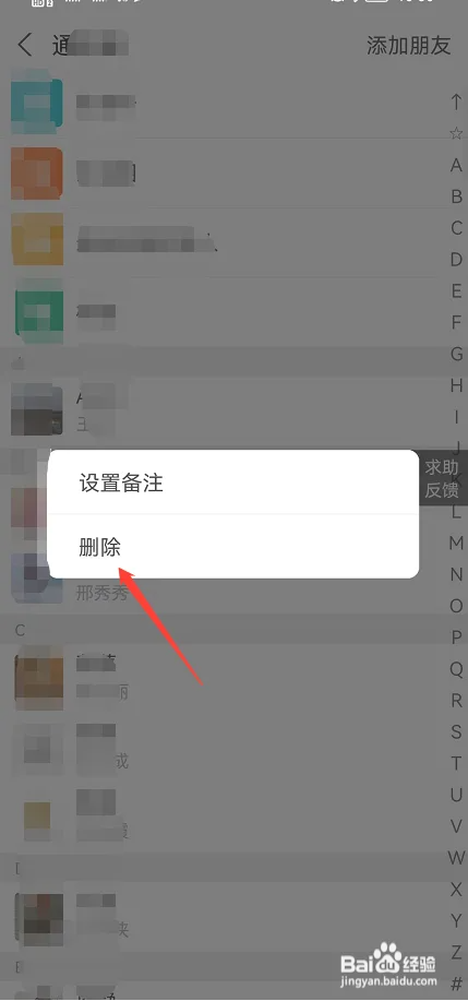 支付宝怎么快速删除好友