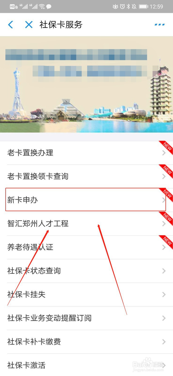 社保卡怎么更改归属地