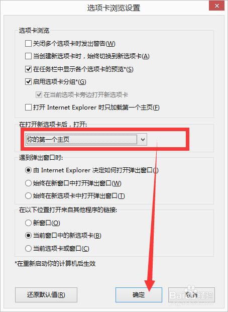 IE首页变成 about:tab 浏览器被默认about tab