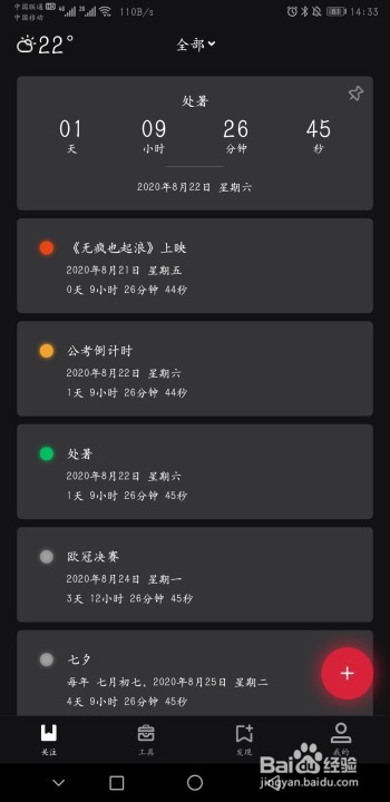 怎么设置电影《我在时间尽头等你》上映倒计时
