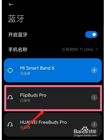 小米FlipBudsPro怎么设置抗风噪