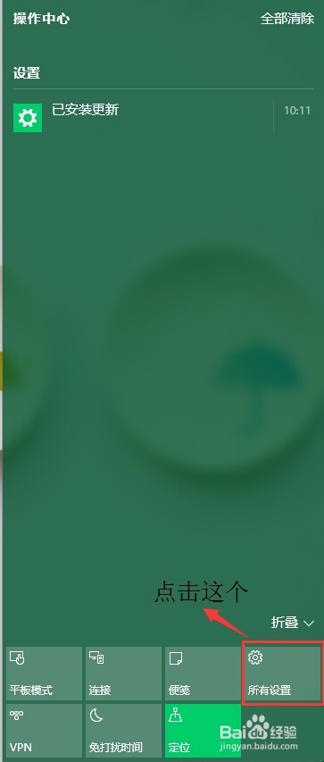 windows10如何进入所有设置界面