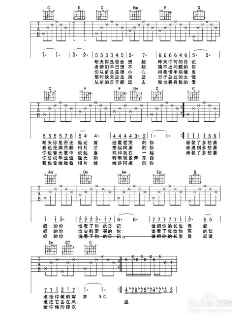 同桌的你吉他譜c調教程