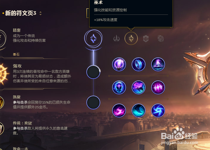 英雄联盟S8新赛季 圣枪游侠 卢锡安符文天赋