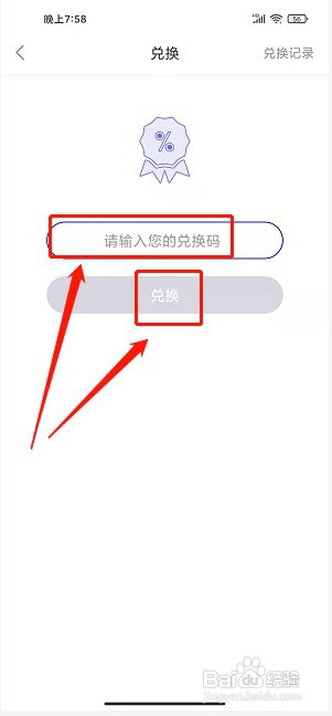 益民出行app如何填写兑换码