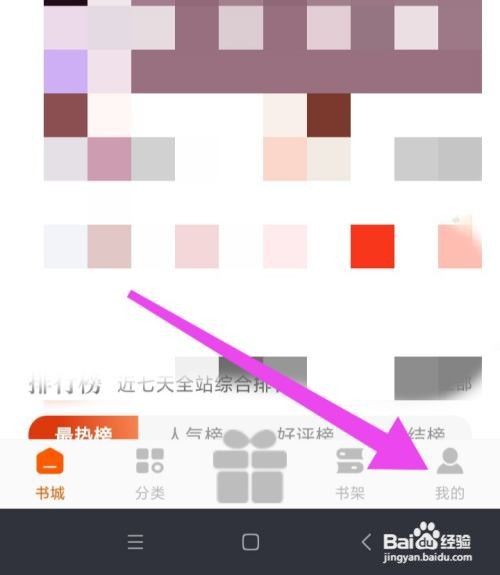 必阅免费小说App怎么关闭夜间模式