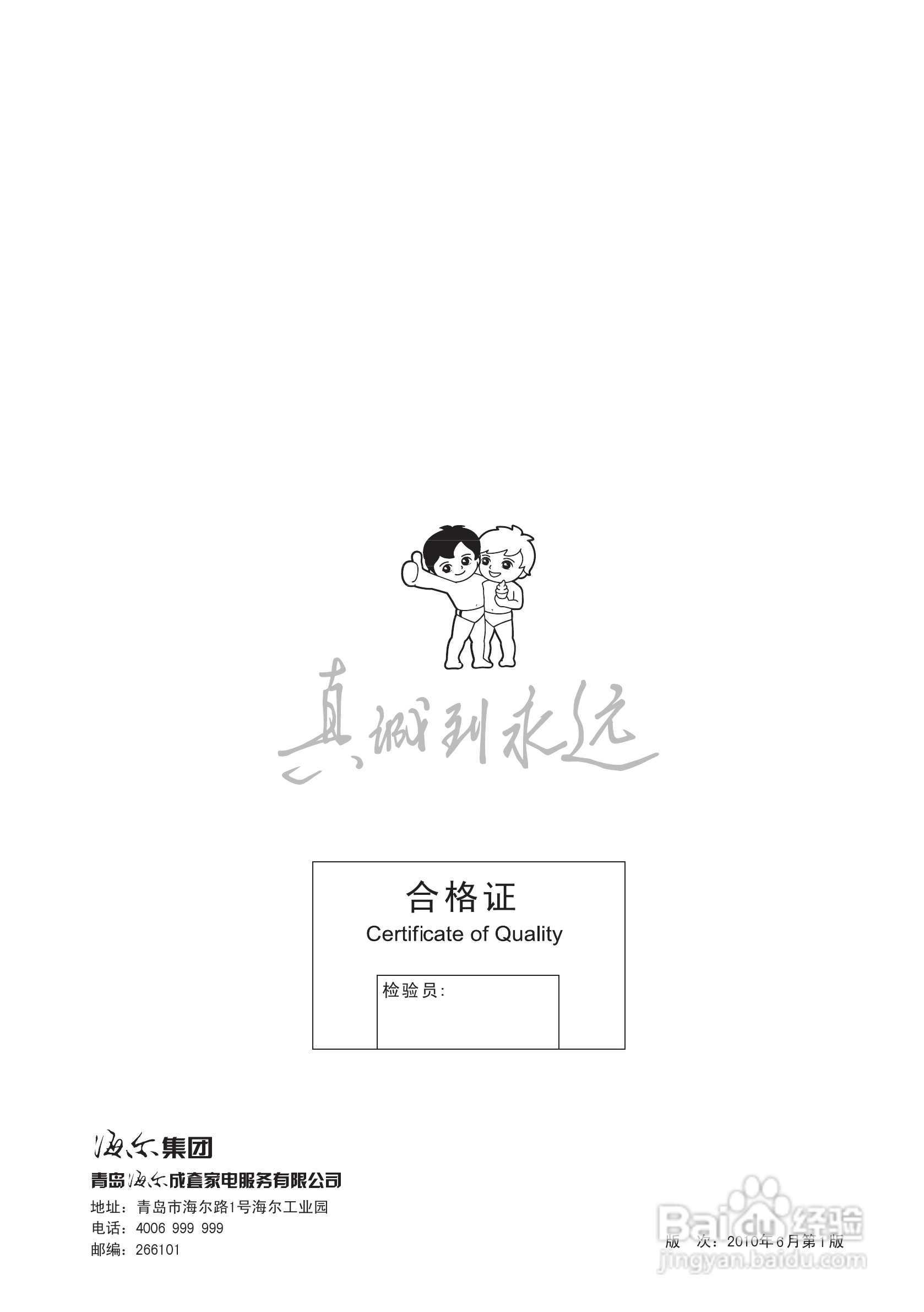 海尔家用微波炉MYC-2070EDGZN使用说明书:[2]