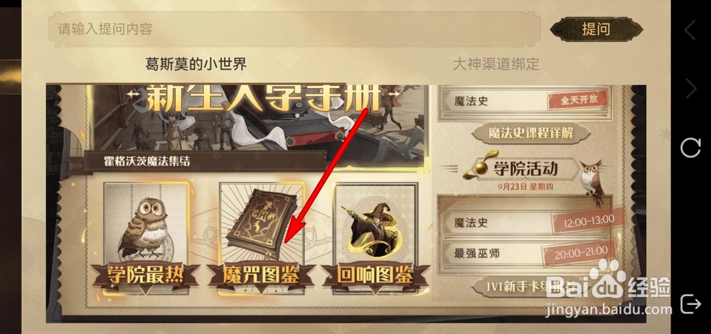哈利波特魔法觉醒随从显形使用技巧
