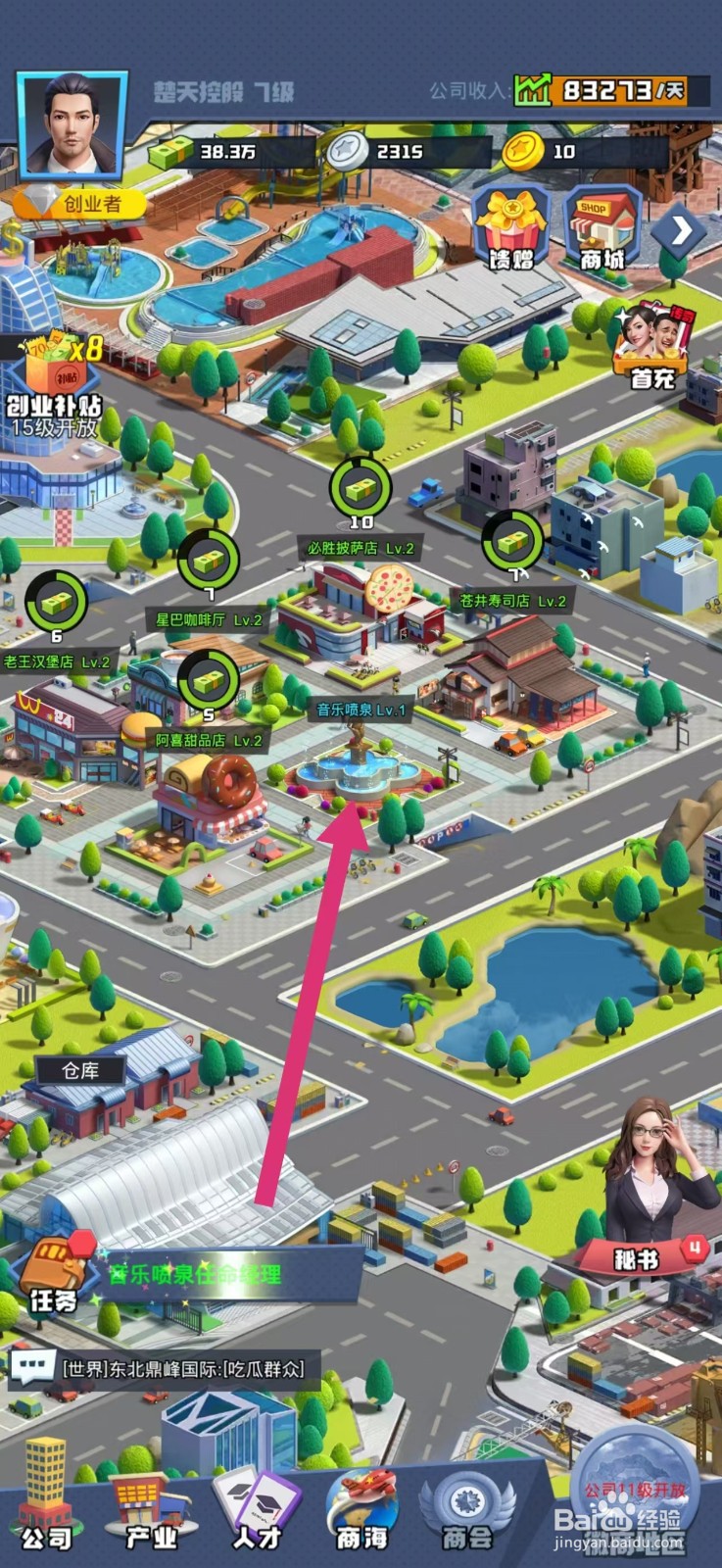 明日大亨音乐喷泉怎么任命经理