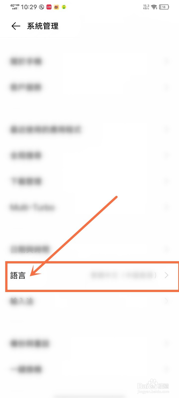 vivo手机如何将字体由繁体改成简体