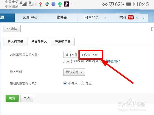 如何将excel表格中的联系方式导入手机中