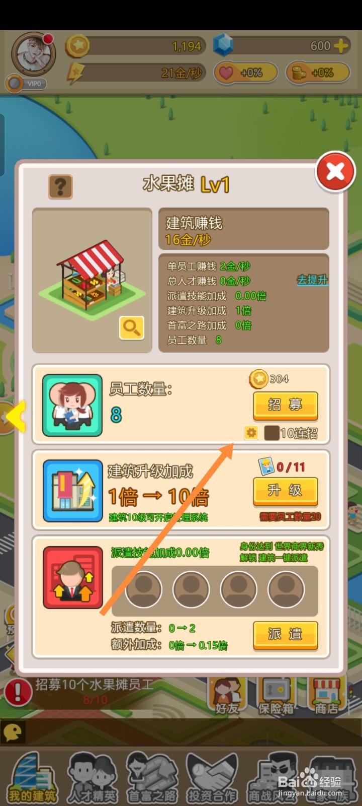 金币大富翁如何进行水果摊招募员工