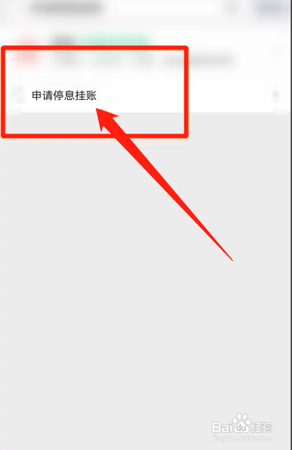 中信银行怎样申请停息挂账还款