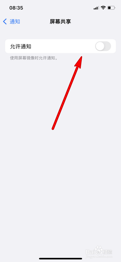 苹果ios15通知屏幕共享在哪