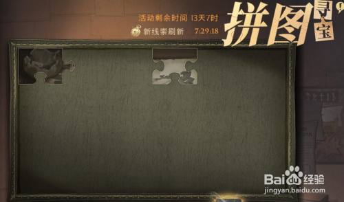 哈利波特魔法觉醒拼图寻宝第二期位置大全