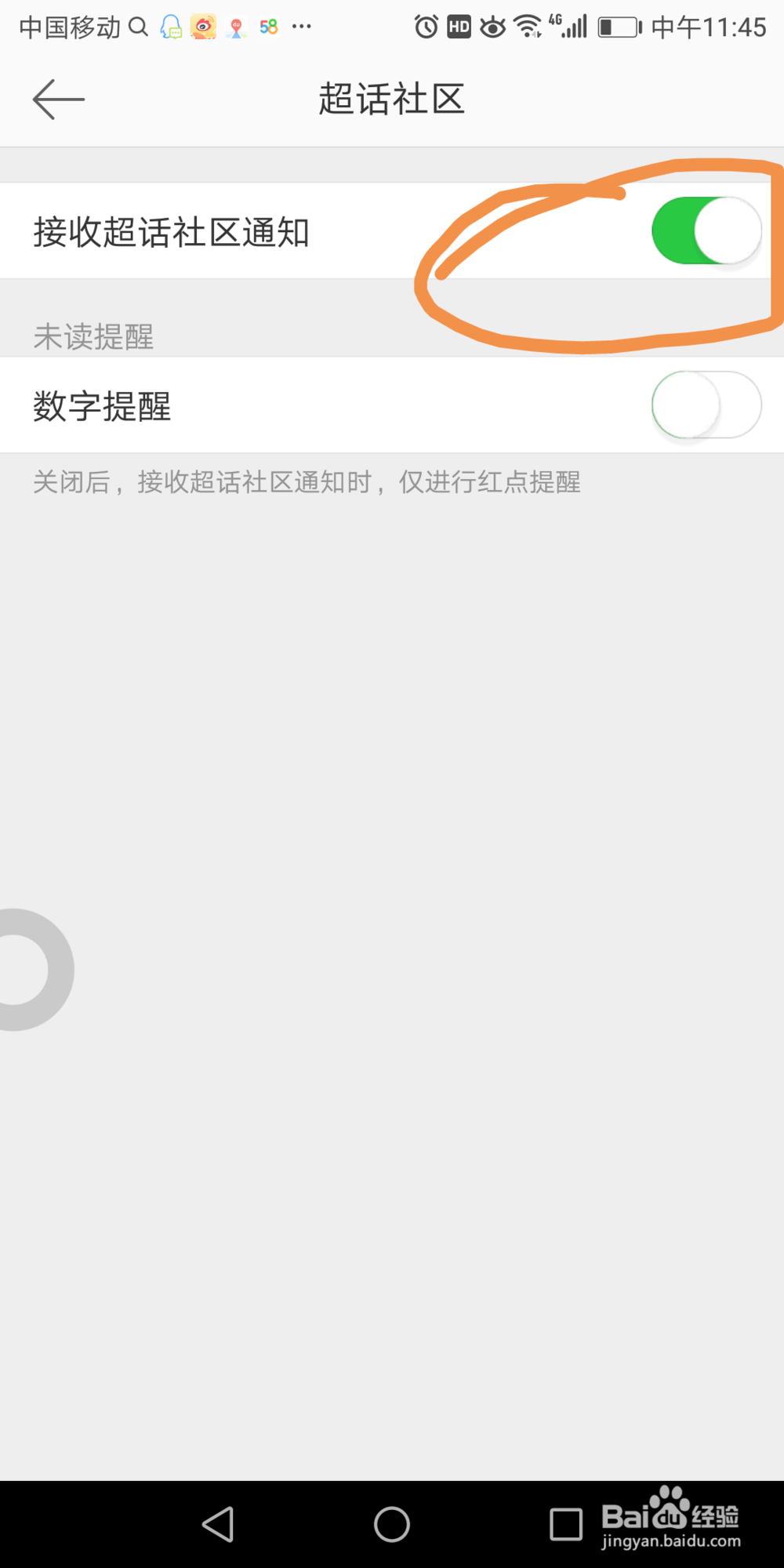 手机微博里怎么关闭接收超话社区的通知