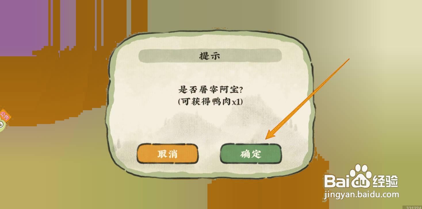 仙山小农如何获得鸭肉