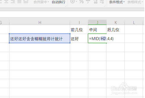 Excel中怎么取前几位、中间几位、后几位？