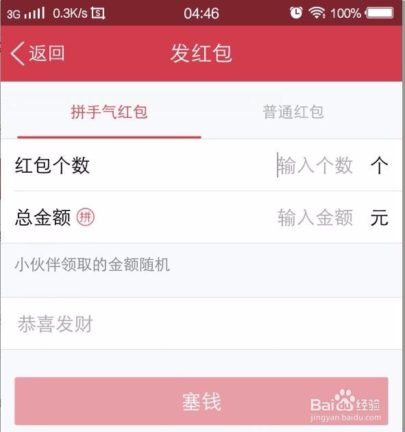 QQ空间怎么发红包 教大家发手机QQ空间红包