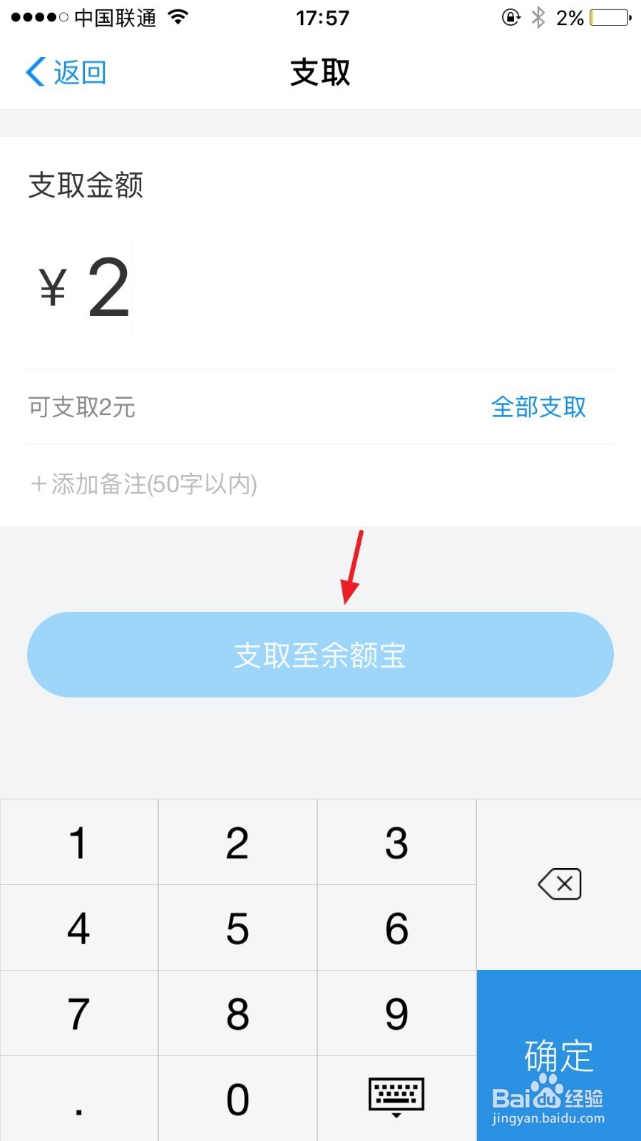 支付宝小钱袋里面的钱怎么支取