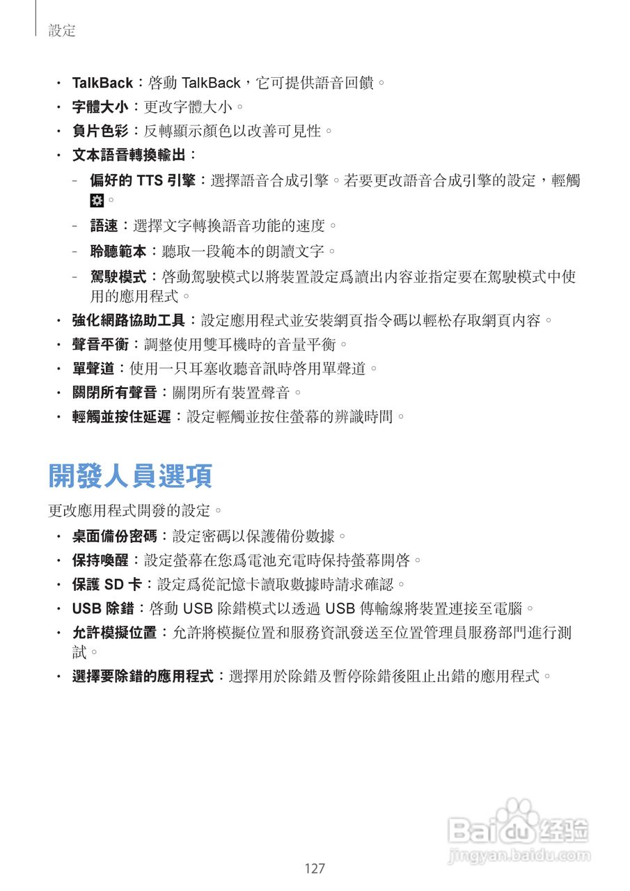 三星GT-N7105手机说明书:[13]