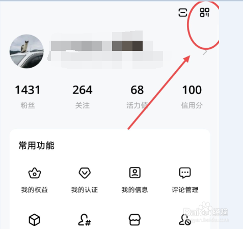 怎么查看我的百家号二维码