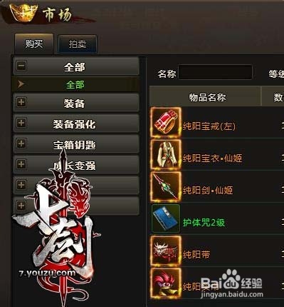 七剑纯阳套装怎么获得