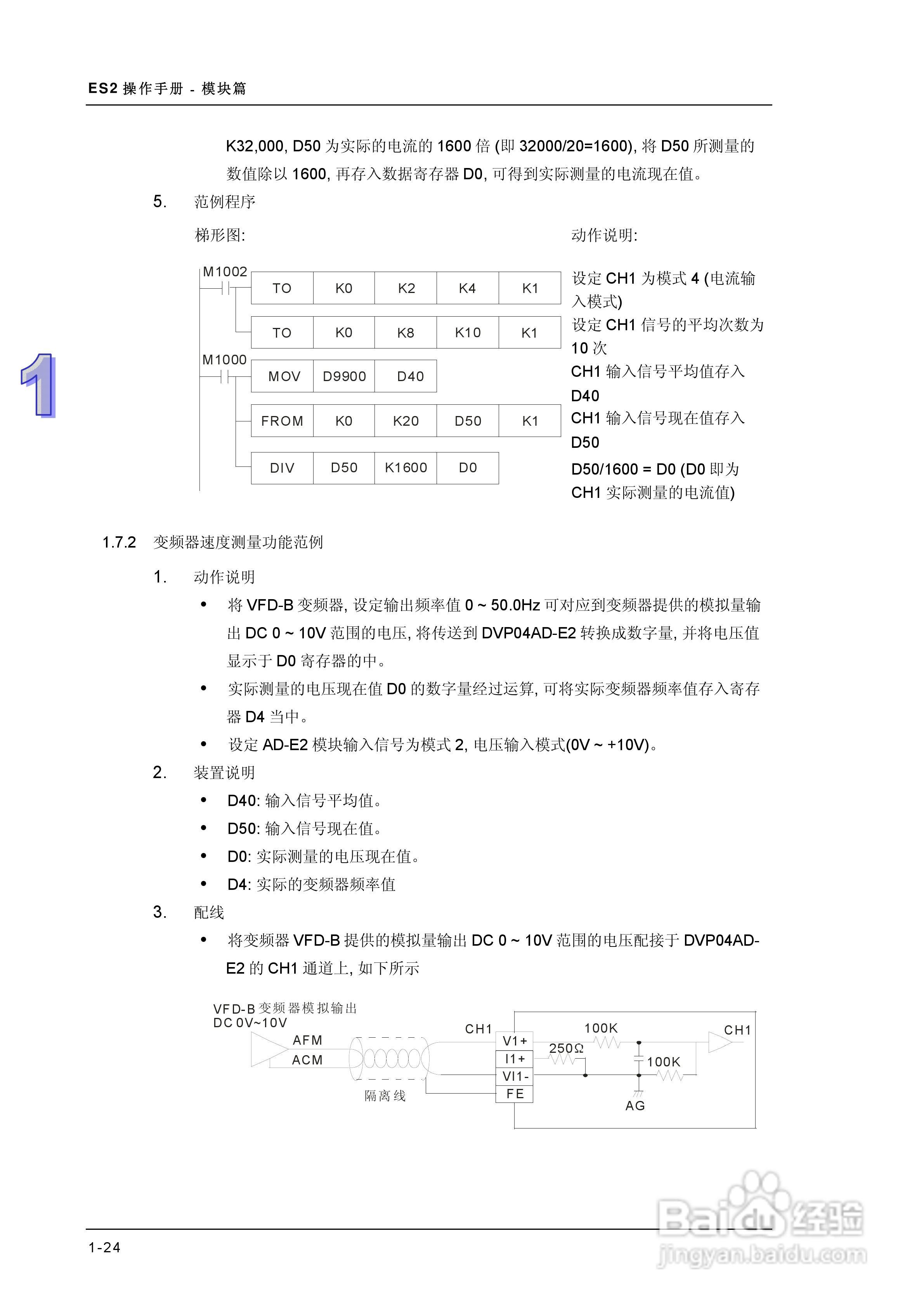 DVP-ES2模块操作手册:[3]