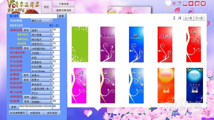 如何制作结婚电子请柬