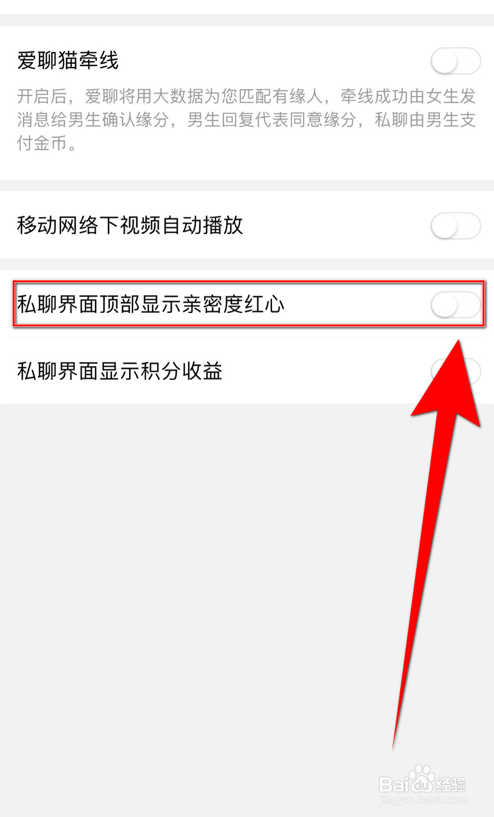爱聊怎样关停私聊界面顶部显示亲密度红心