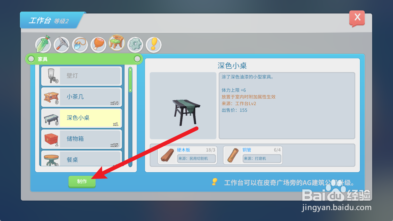 波西亚时光如何获得深色小桌