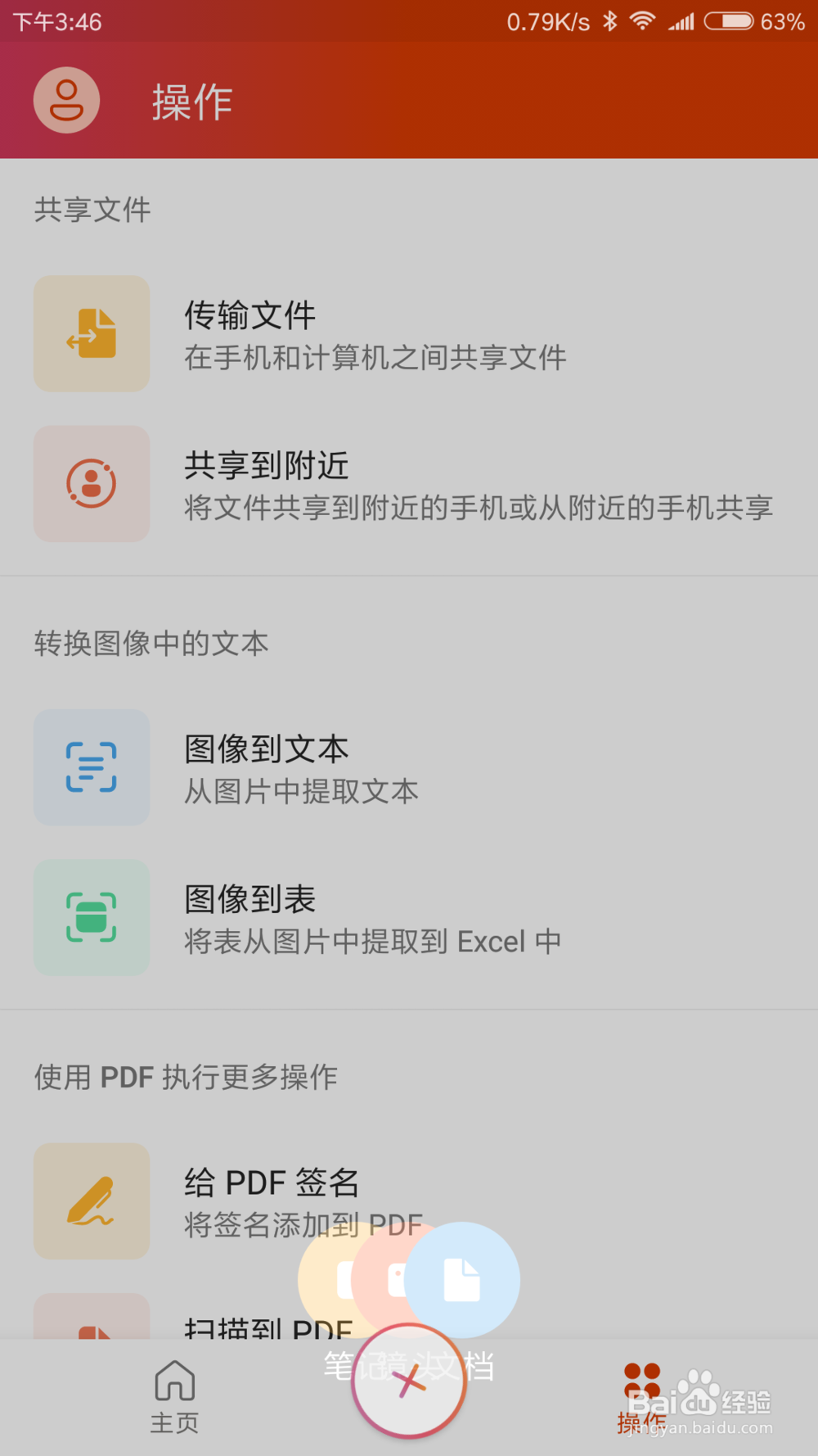 手机上怎么创建及使用office？