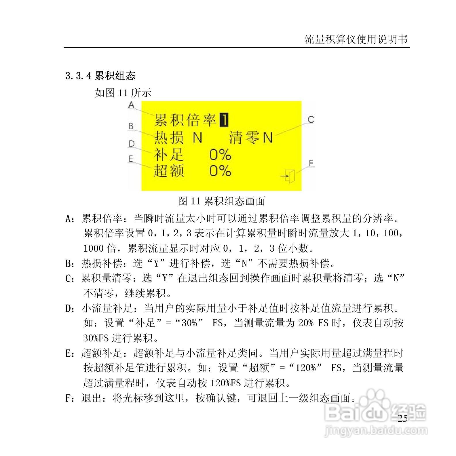 RLJ-2000B流量积算仪说明书:[3]