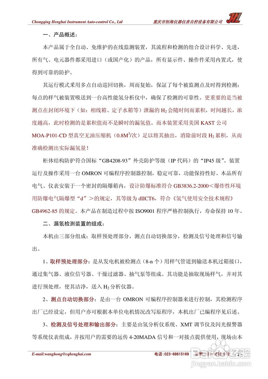 JKL-8漏氢监测仪中文说明书:[1]