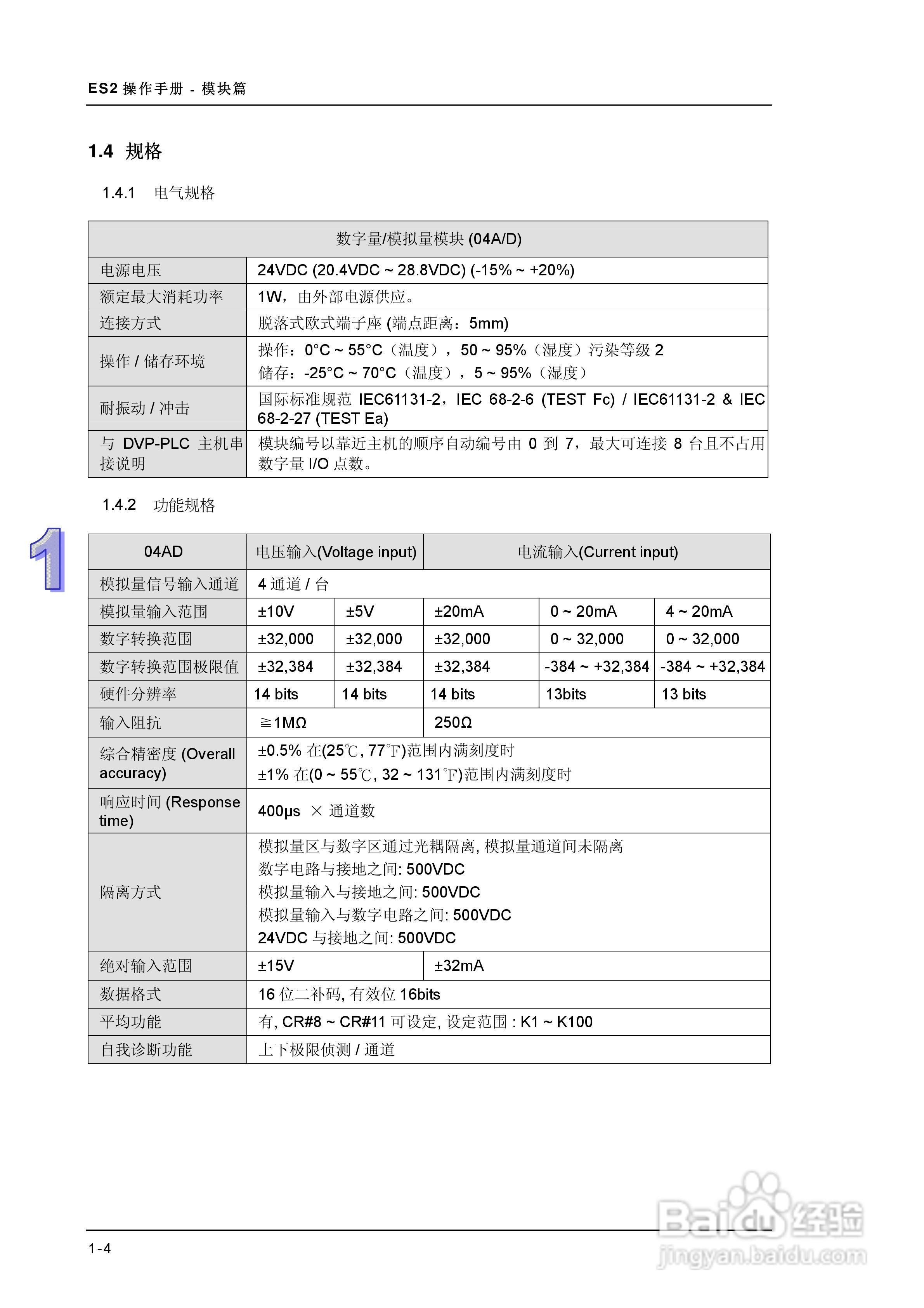 DVP-ES2模块操作手册:[1]