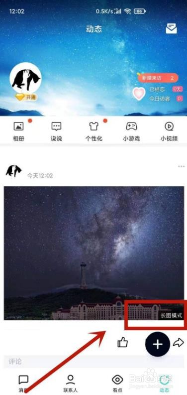 游戏/数码 手机   手机软件1 点击照片 进入qq发说说界面