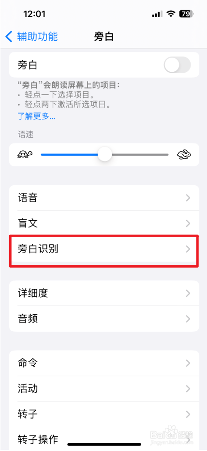 iPhone中怎么设置旁白识别