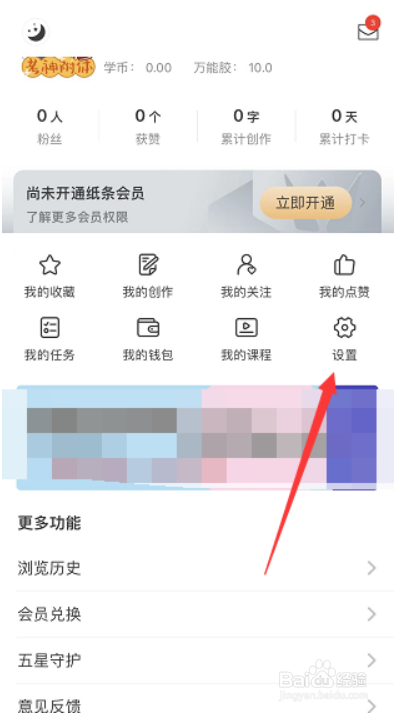纸条在哪儿关闭点赞消息提醒?