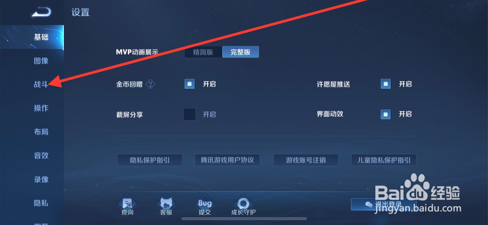 王者荣耀自动拒绝投降如何开启